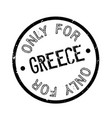 only for greece rubber stamp vector image