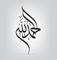 arabic calligraphy al hamdu lellah vector image