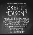 sketchy russian alphabet vector image