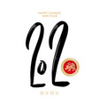 hand drawn lettering greeting card with chinese vector image vector image
