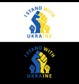 i stand with ukraine vector image