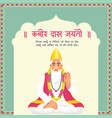 happy kabir das jayanti banner design vector image