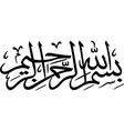 Beautiful arabic calligraphy Royalty Free Vector Image