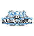 logo for islamic new year vector image vector image