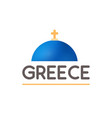 blue dome greek church logotype vector image vector image