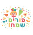 purim greeting card the jewish holiday of vector image