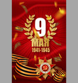 9 may victory day translation russian vector image vector image